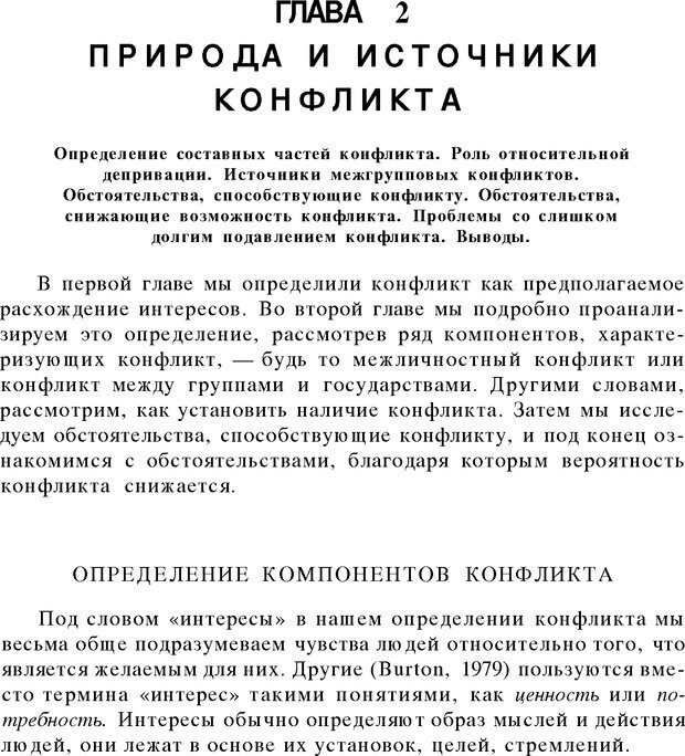 📖 DJVU. Социальный конфликт: эскалация, тупик, разрешение. Рубин Д. Страница 32. Читать онлайн djvu