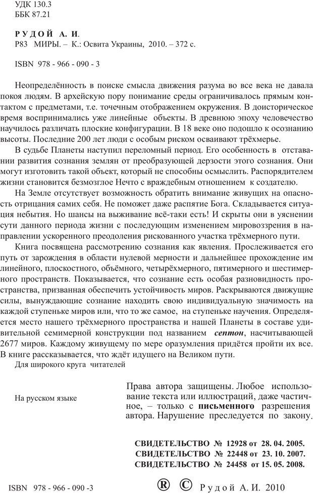 📖 PDF. Миры. Рудой А. И. Страница 1. Читать онлайн pdf