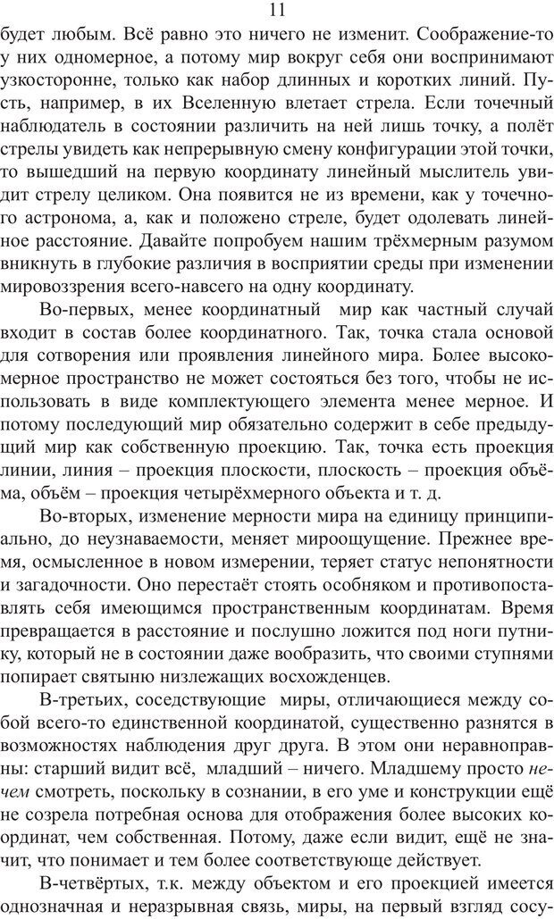 📖 PDF. Миры. Рудой А. И. Страница 10. Читать онлайн pdf