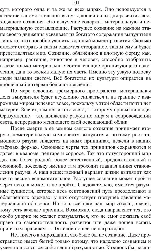 📖 PDF. Миры. Рудой А. И. Страница 100. Читать онлайн pdf