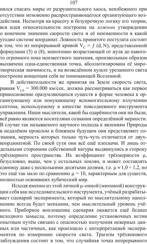 📖 PDF. Миры. Рудой А. И. Страница 106. Читать онлайн pdf