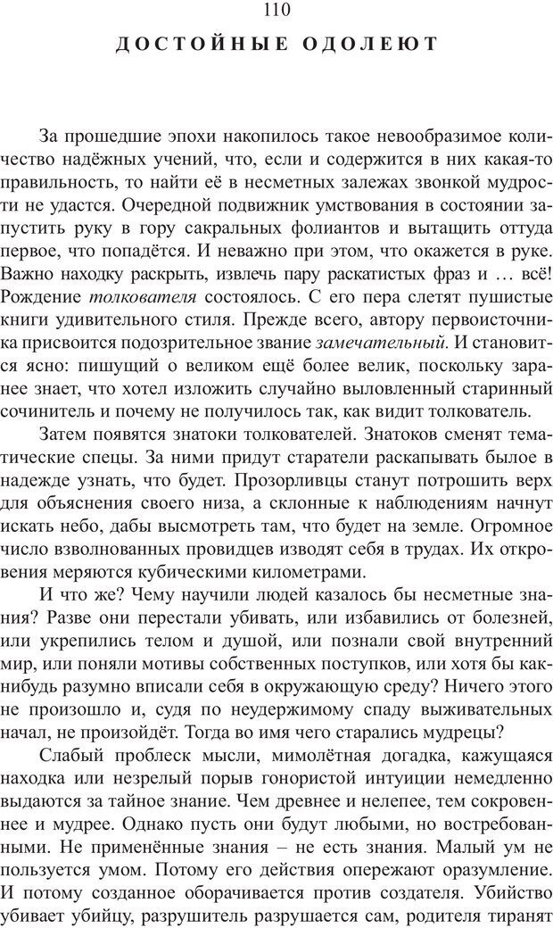 📖 PDF. Миры. Рудой А. И. Страница 109. Читать онлайн pdf