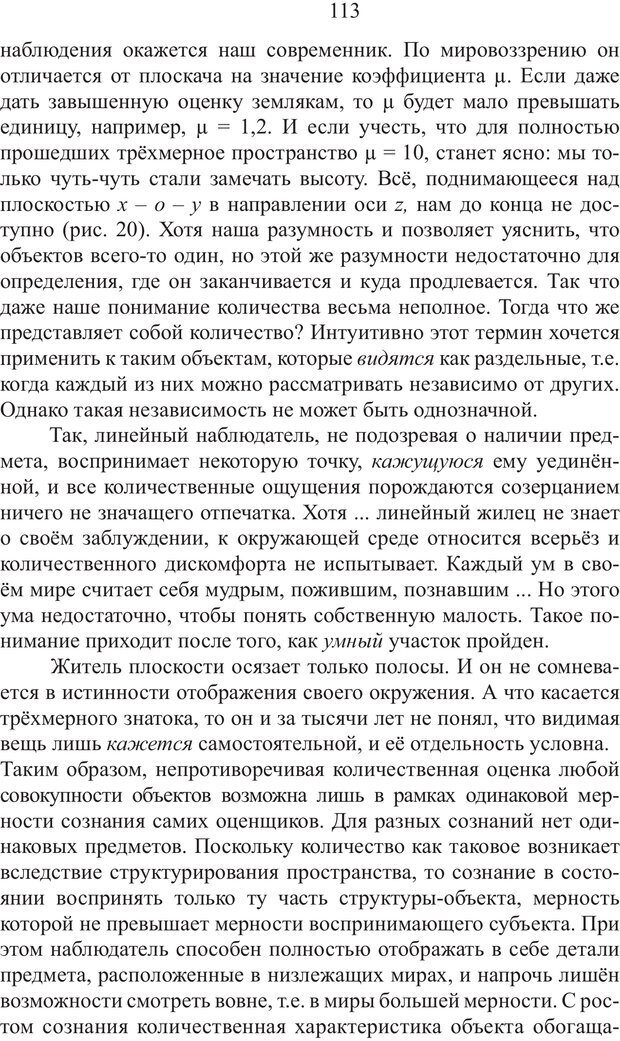 📖 PDF. Миры. Рудой А. И. Страница 112. Читать онлайн pdf