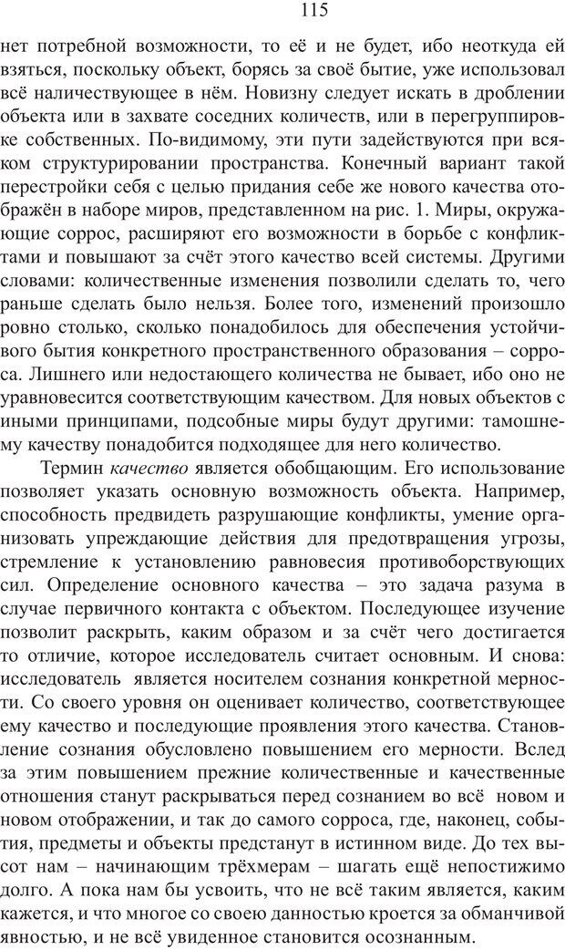 📖 PDF. Миры. Рудой А. И. Страница 114. Читать онлайн pdf