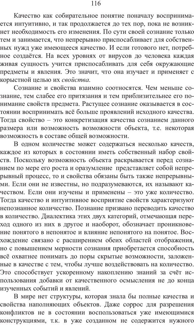 📖 PDF. Миры. Рудой А. И. Страница 115. Читать онлайн pdf