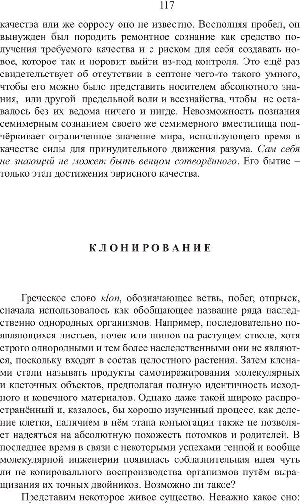 📖 PDF. Миры. Рудой А. И. Страница 116. Читать онлайн pdf