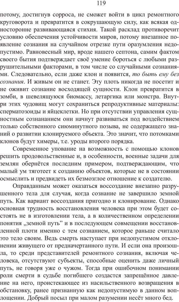 📖 PDF. Миры. Рудой А. И. Страница 118. Читать онлайн pdf