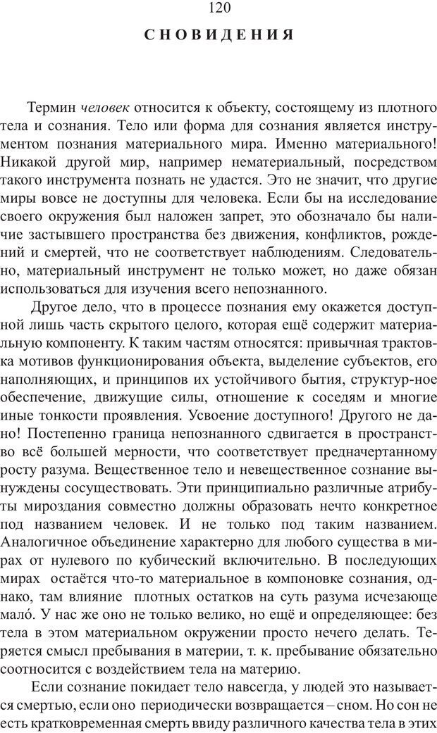 📖 PDF. Миры. Рудой А. И. Страница 119. Читать онлайн pdf