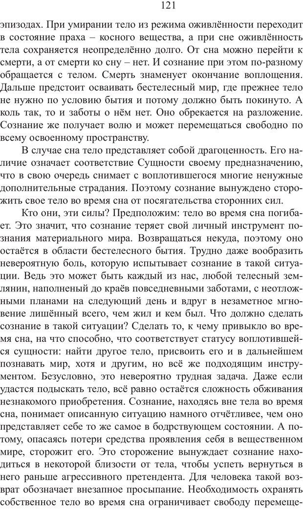 📖 PDF. Миры. Рудой А. И. Страница 120. Читать онлайн pdf