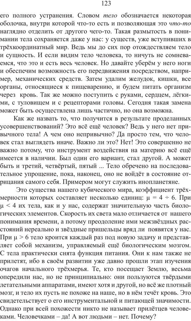 📖 PDF. Миры. Рудой А. И. Страница 122. Читать онлайн pdf