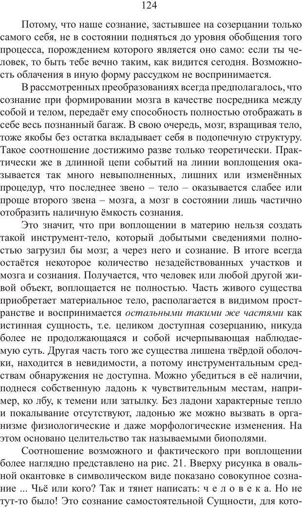 📖 PDF. Миры. Рудой А. И. Страница 123. Читать онлайн pdf