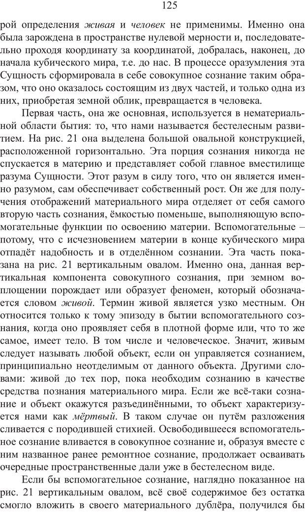 📖 PDF. Миры. Рудой А. И. Страница 124. Читать онлайн pdf