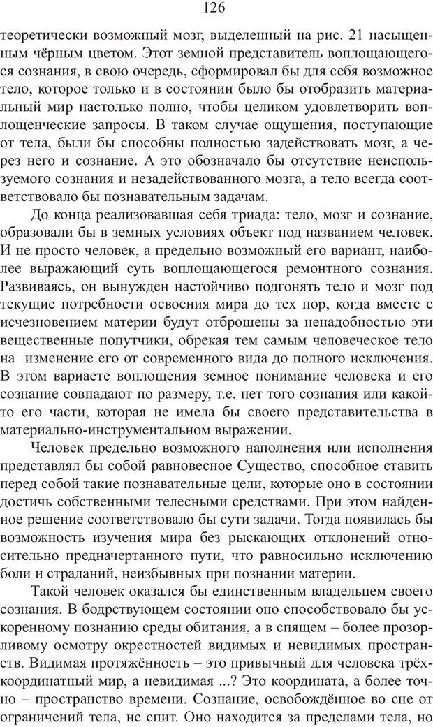 📖 PDF. Миры. Рудой А. И. Страница 125. Читать онлайн pdf