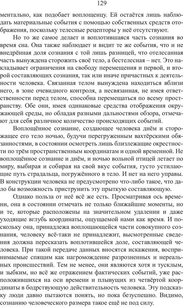 📖 PDF. Миры. Рудой А. И. Страница 128. Читать онлайн pdf