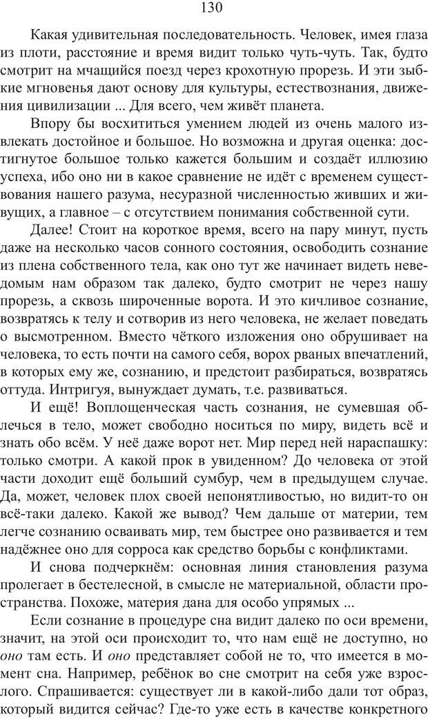 📖 PDF. Миры. Рудой А. И. Страница 129. Читать онлайн pdf
