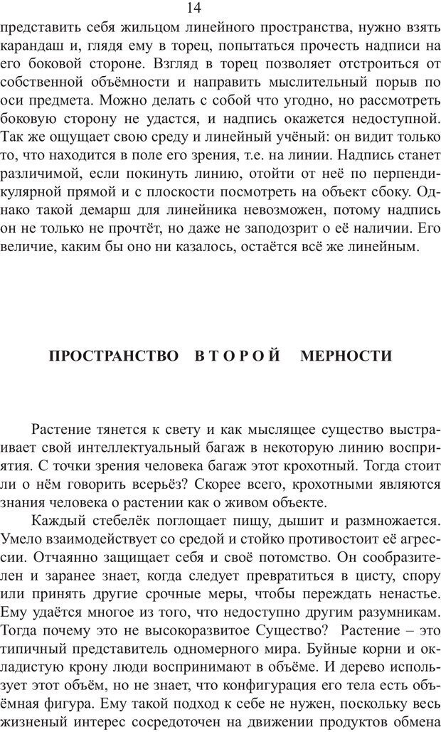 📖 PDF. Миры. Рудой А. И. Страница 13. Читать онлайн pdf