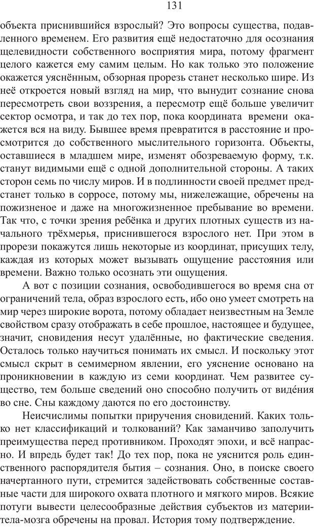📖 PDF. Миры. Рудой А. И. Страница 130. Читать онлайн pdf