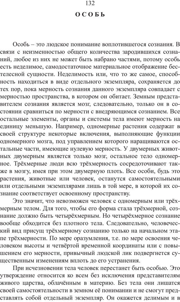 📖 PDF. Миры. Рудой А. И. Страница 131. Читать онлайн pdf
