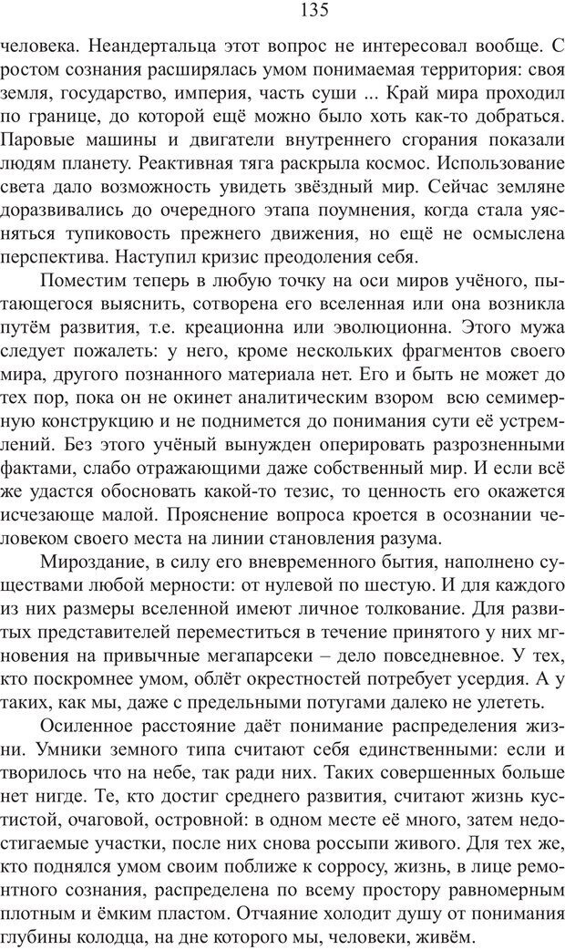 📖 PDF. Миры. Рудой А. И. Страница 134. Читать онлайн pdf