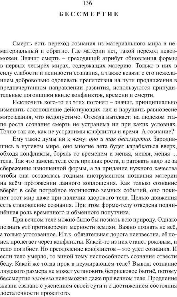 📖 PDF. Миры. Рудой А. И. Страница 135. Читать онлайн pdf
