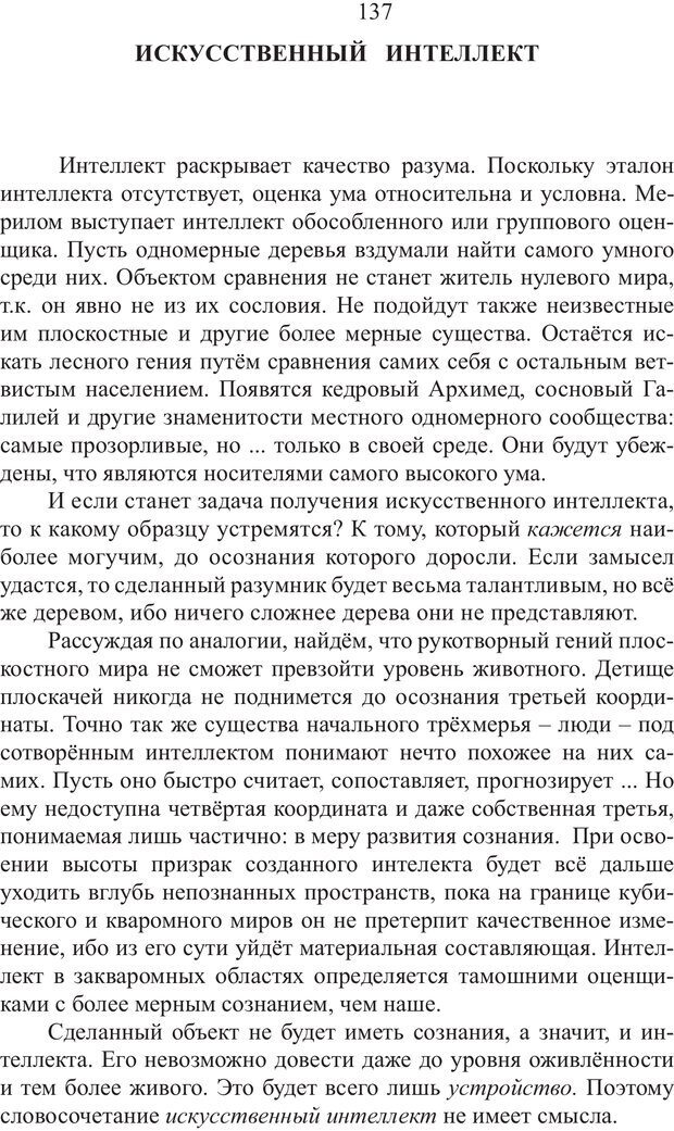 📖 PDF. Миры. Рудой А. И. Страница 136. Читать онлайн pdf