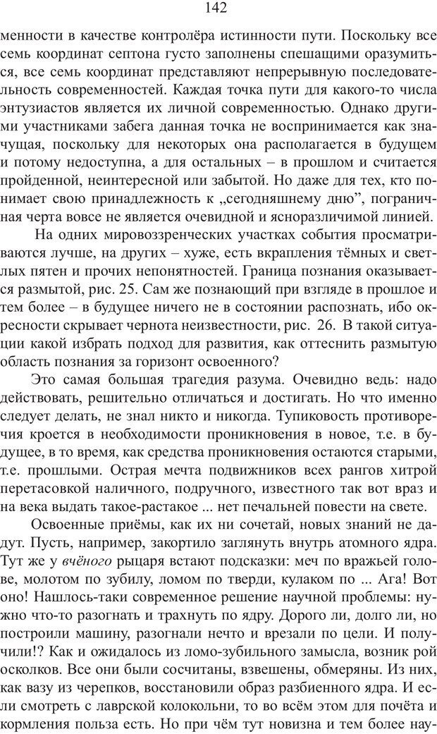 📖 PDF. Миры. Рудой А. И. Страница 141. Читать онлайн pdf