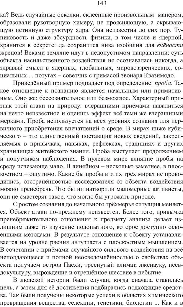 📖 PDF. Миры. Рудой А. И. Страница 142. Читать онлайн pdf