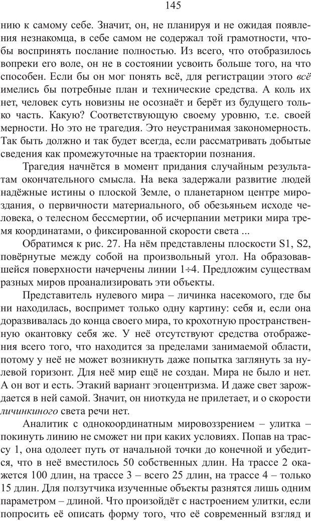 📖 PDF. Миры. Рудой А. И. Страница 144. Читать онлайн pdf