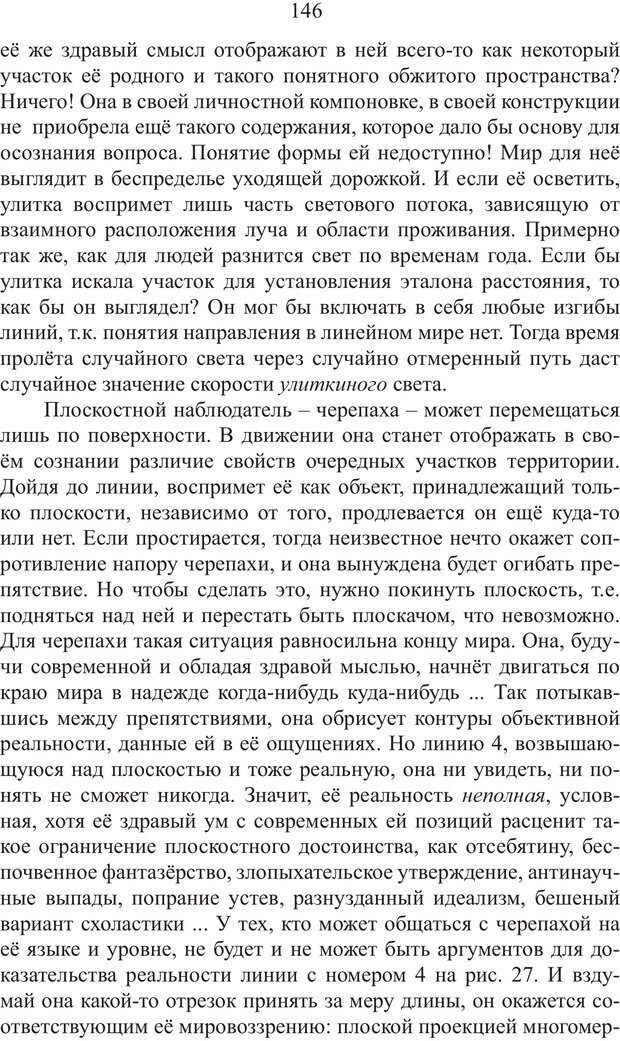 📖 PDF. Миры. Рудой А. И. Страница 145. Читать онлайн pdf