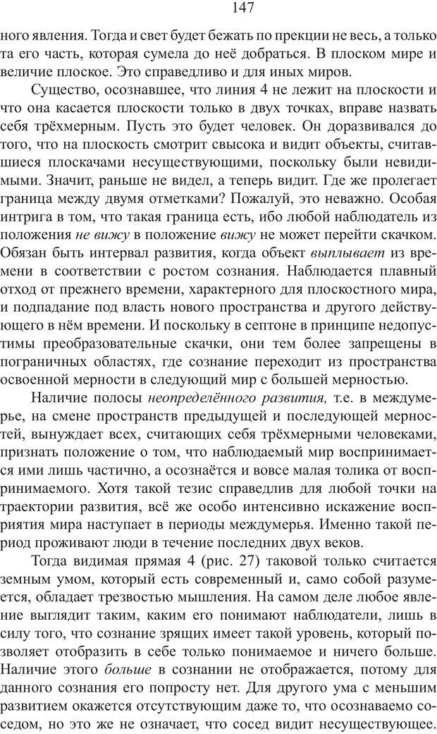 📖 PDF. Миры. Рудой А. И. Страница 146. Читать онлайн pdf