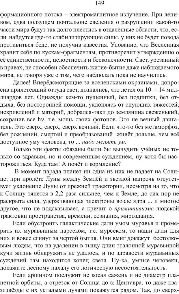 📖 PDF. Миры. Рудой А. И. Страница 148. Читать онлайн pdf