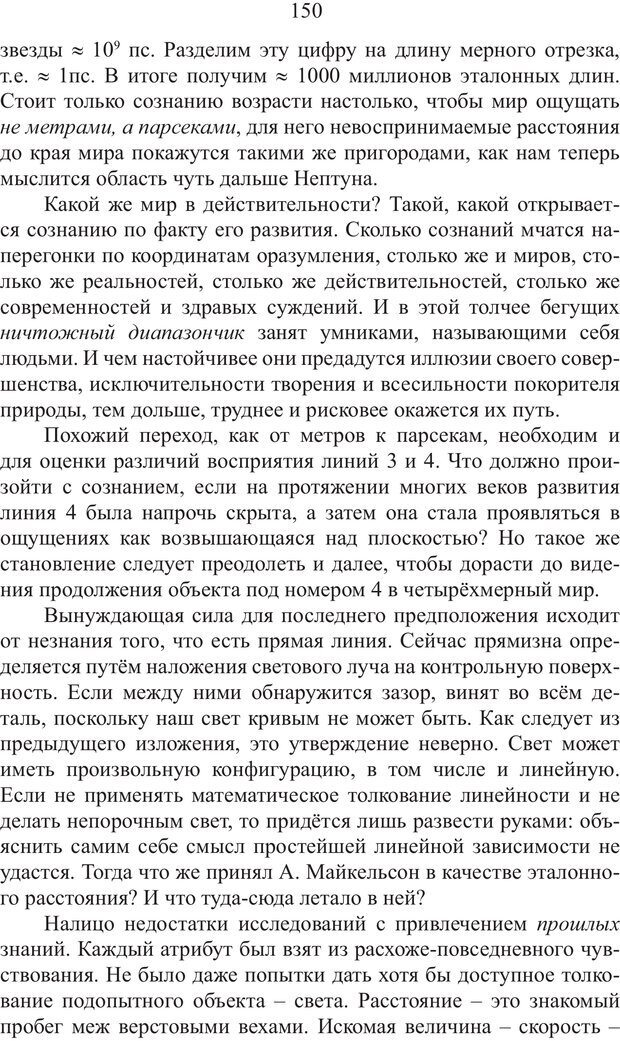 📖 PDF. Миры. Рудой А. И. Страница 149. Читать онлайн pdf