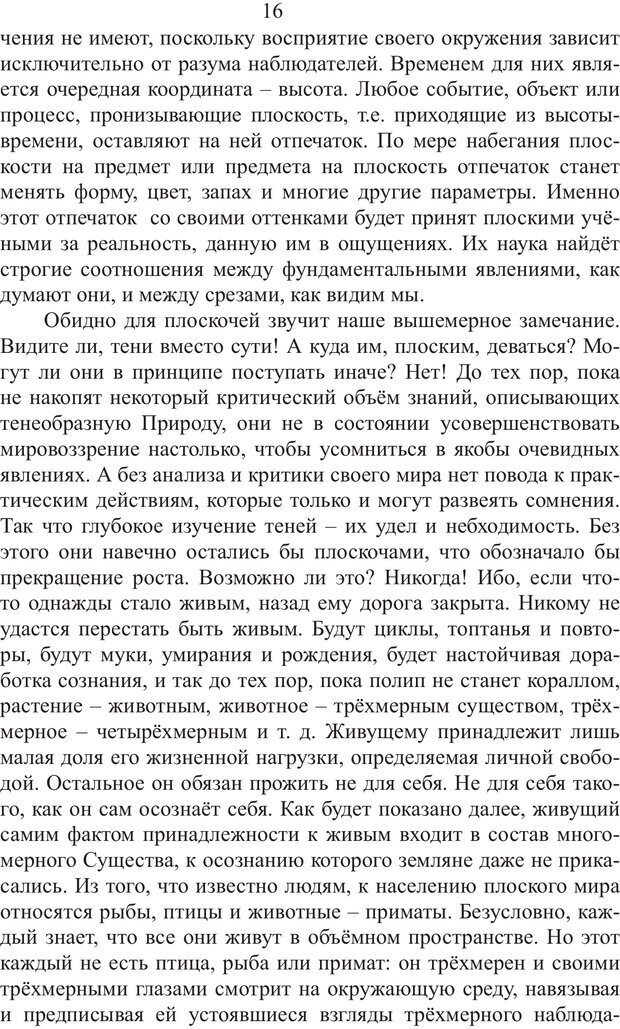 📖 PDF. Миры. Рудой А. И. Страница 15. Читать онлайн pdf