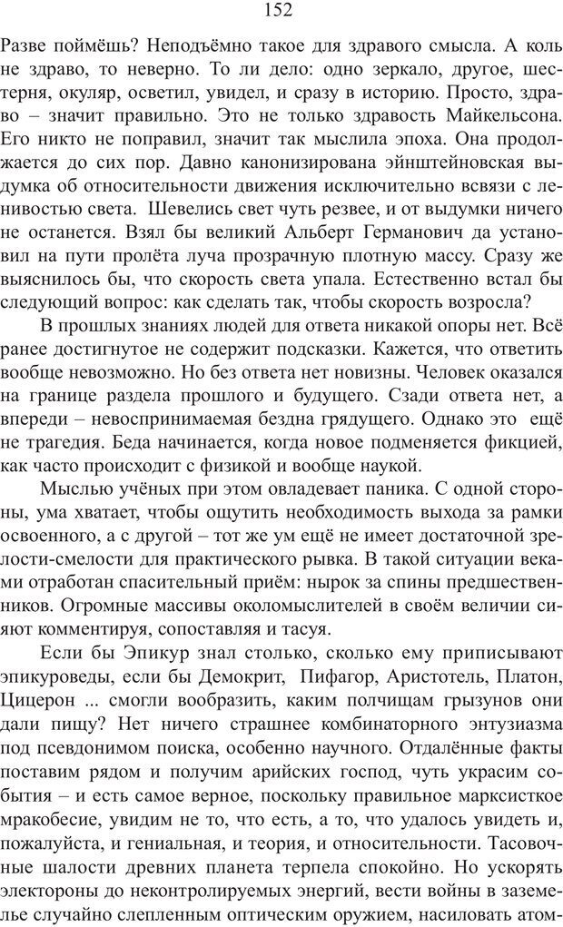 📖 PDF. Миры. Рудой А. И. Страница 151. Читать онлайн pdf