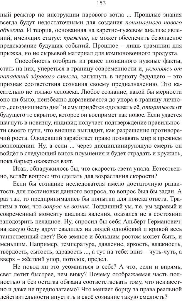 📖 PDF. Миры. Рудой А. И. Страница 152. Читать онлайн pdf