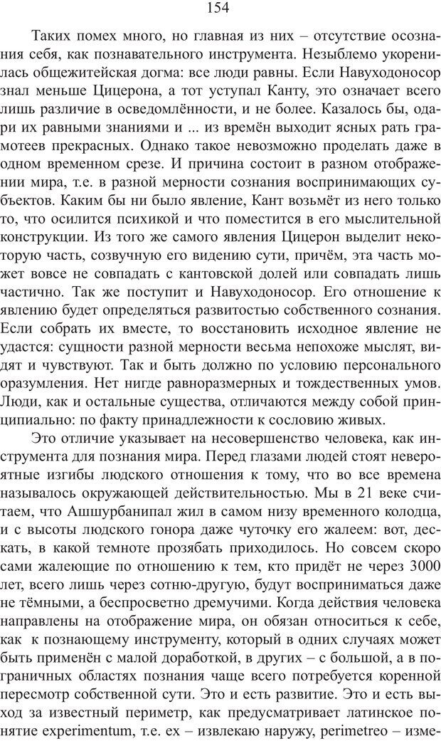 📖 PDF. Миры. Рудой А. И. Страница 153. Читать онлайн pdf