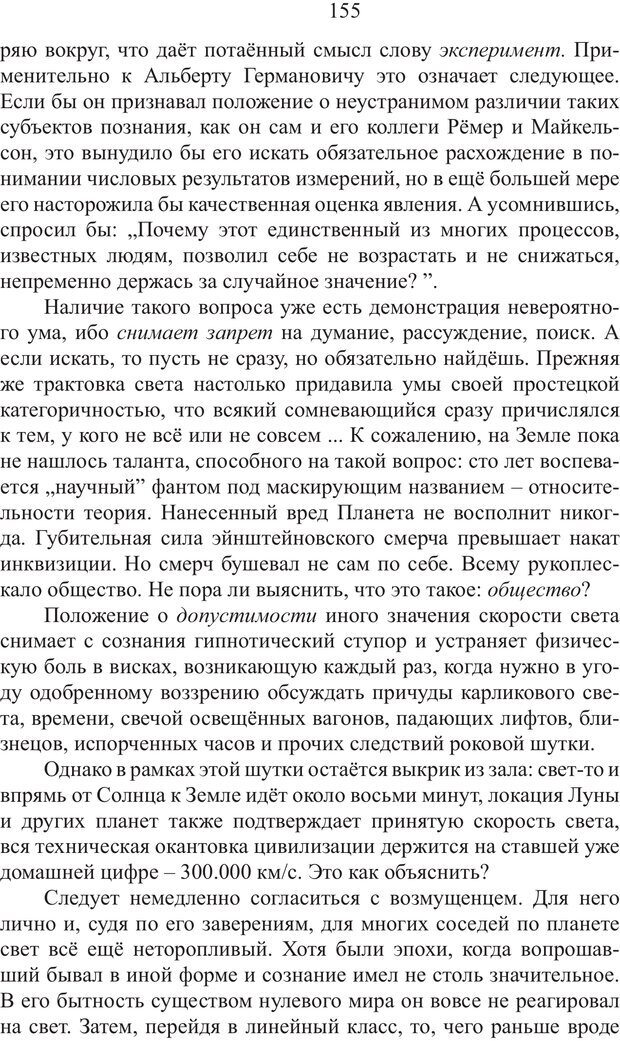 📖 PDF. Миры. Рудой А. И. Страница 154. Читать онлайн pdf