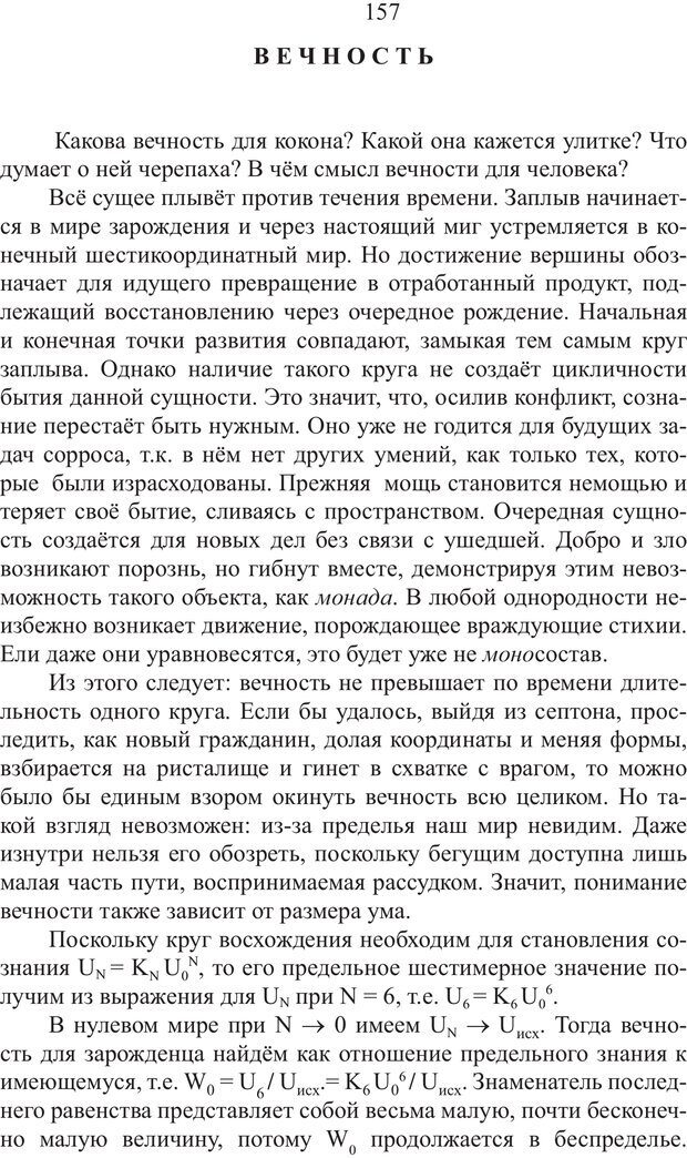 📖 PDF. Миры. Рудой А. И. Страница 156. Читать онлайн pdf