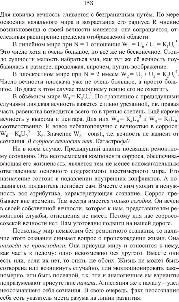 📖 PDF. Миры. Рудой А. И. Страница 157. Читать онлайн pdf