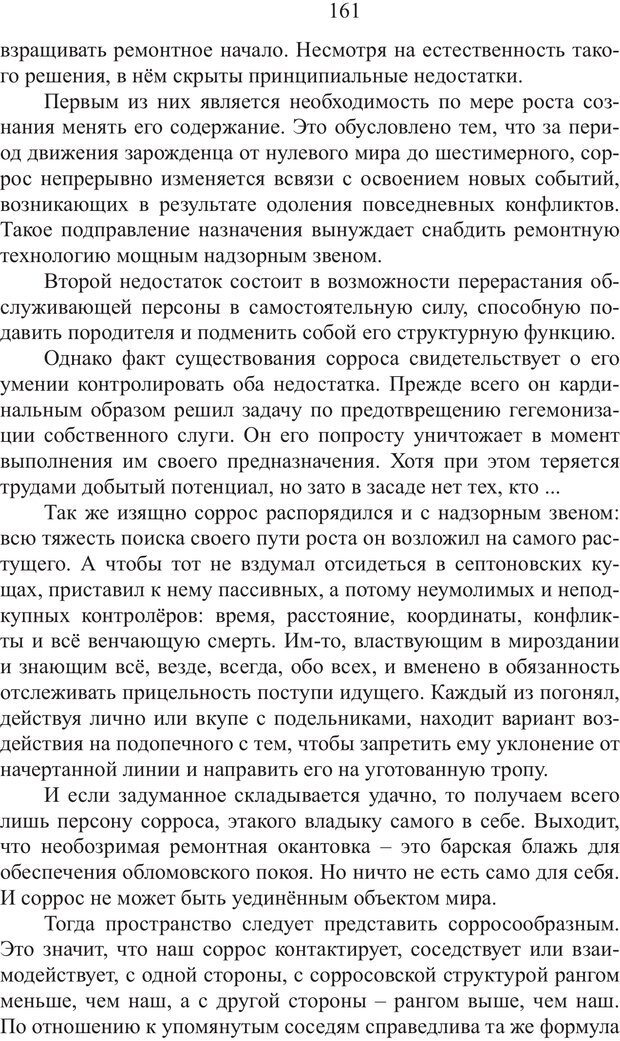 📖 PDF. Миры. Рудой А. И. Страница 160. Читать онлайн pdf