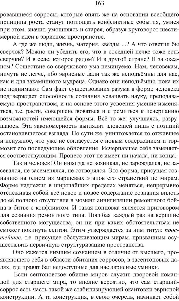 📖 PDF. Миры. Рудой А. И. Страница 162. Читать онлайн pdf