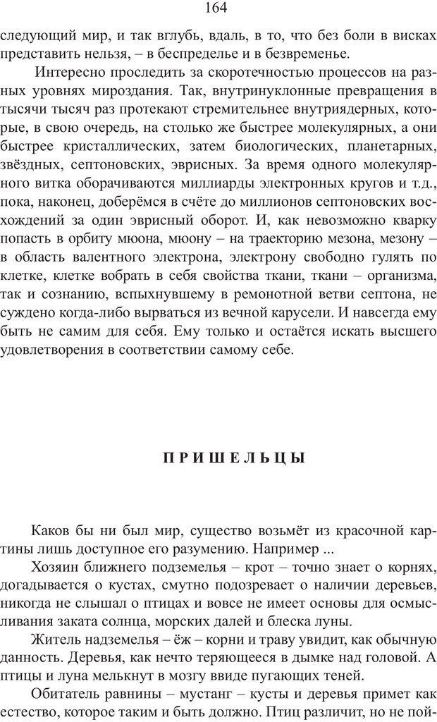 📖 PDF. Миры. Рудой А. И. Страница 163. Читать онлайн pdf