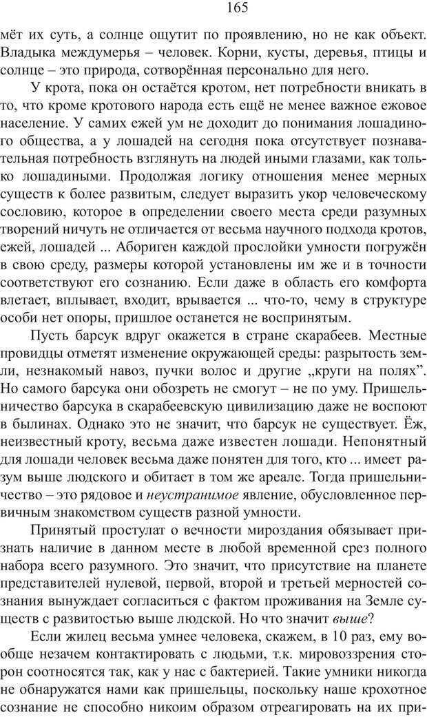 📖 PDF. Миры. Рудой А. И. Страница 164. Читать онлайн pdf