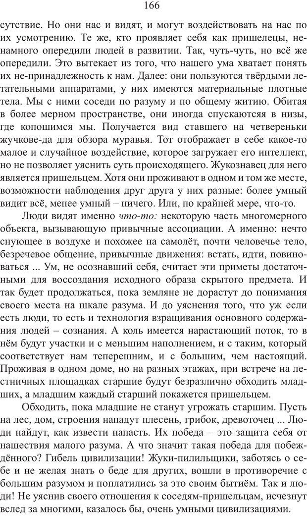 📖 PDF. Миры. Рудой А. И. Страница 165. Читать онлайн pdf