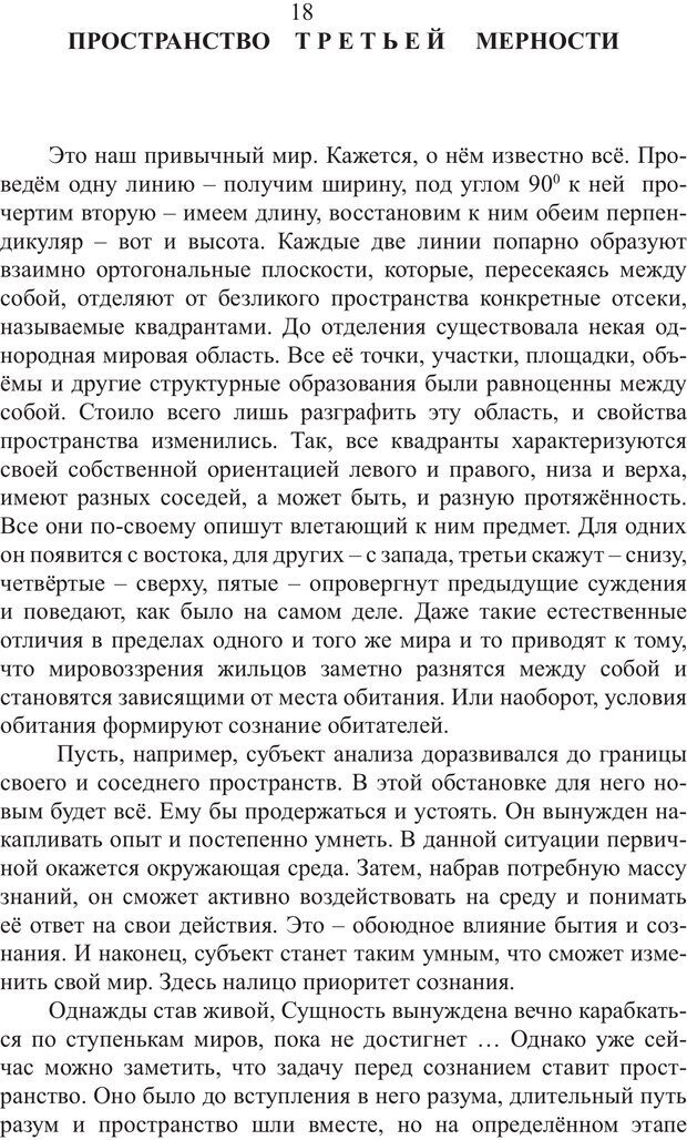 📖 PDF. Миры. Рудой А. И. Страница 17. Читать онлайн pdf