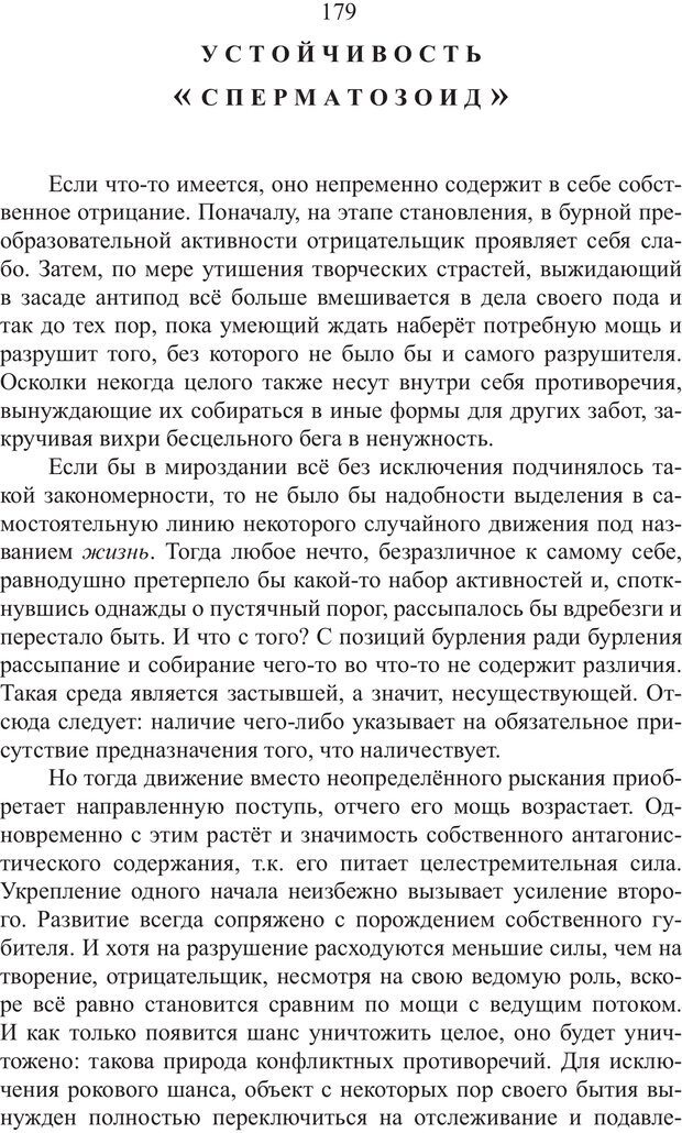 📖 PDF. Миры. Рудой А. И. Страница 178. Читать онлайн pdf