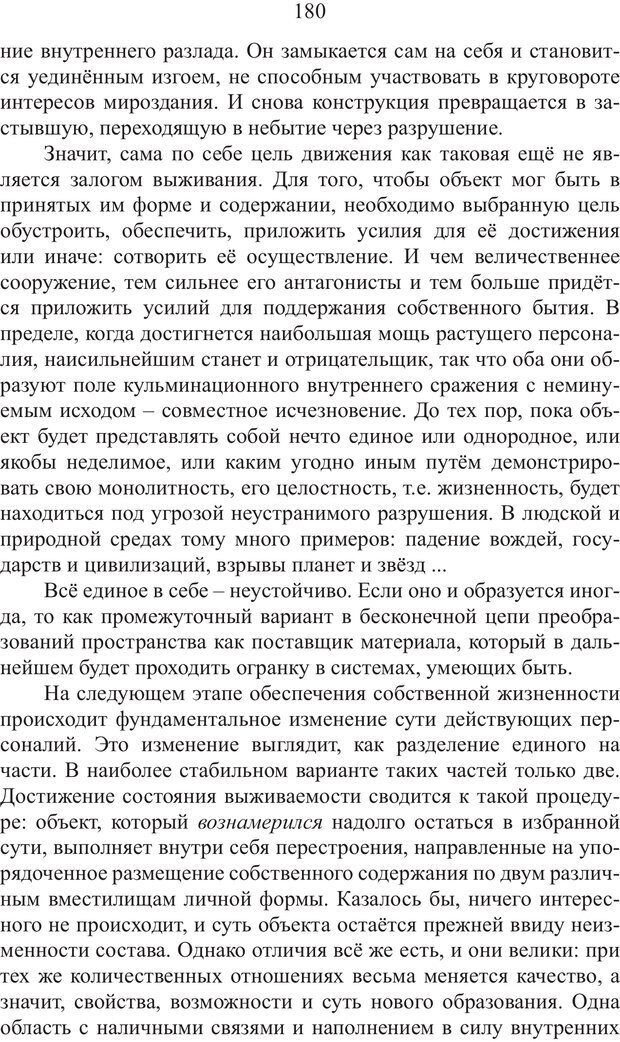 📖 PDF. Миры. Рудой А. И. Страница 179. Читать онлайн pdf