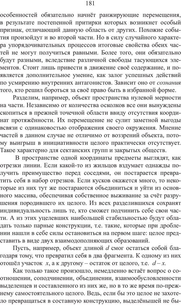 📖 PDF. Миры. Рудой А. И. Страница 180. Читать онлайн pdf