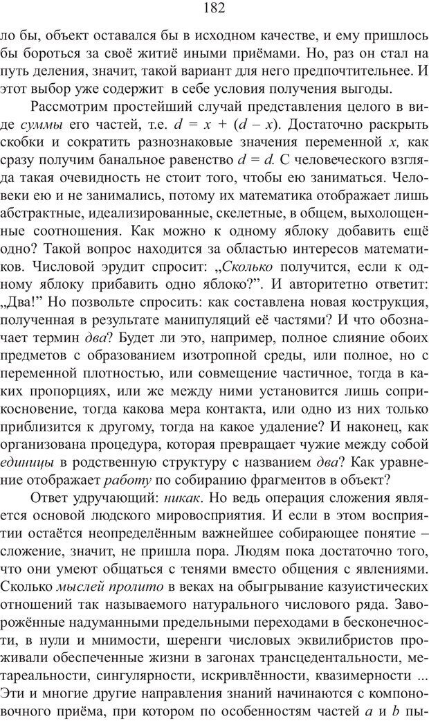 📖 PDF. Миры. Рудой А. И. Страница 181. Читать онлайн pdf