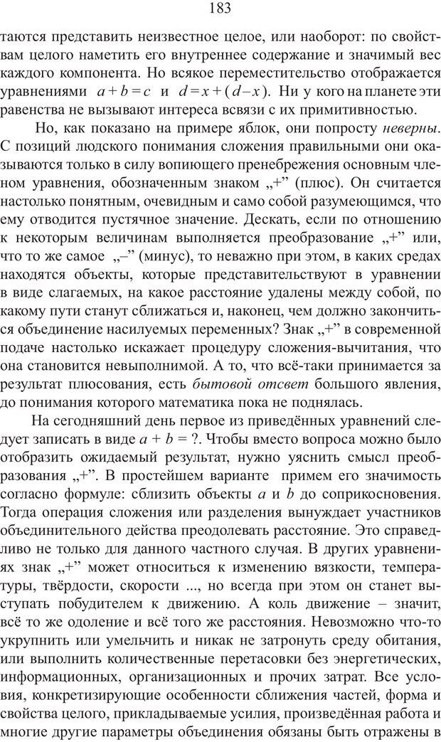 📖 PDF. Миры. Рудой А. И. Страница 182. Читать онлайн pdf